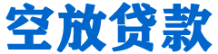 代县贷款_快速便捷的本地贷款服务_低利率高额度_专业贷款服务平台